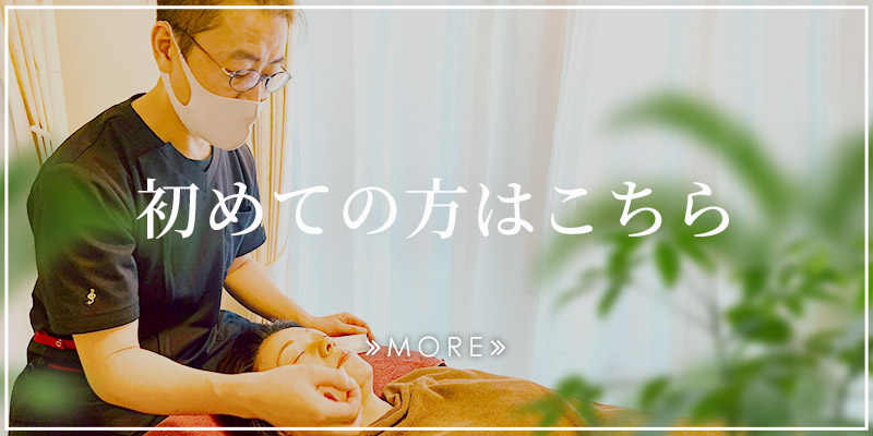 [初回] 脱力診断・神経調整